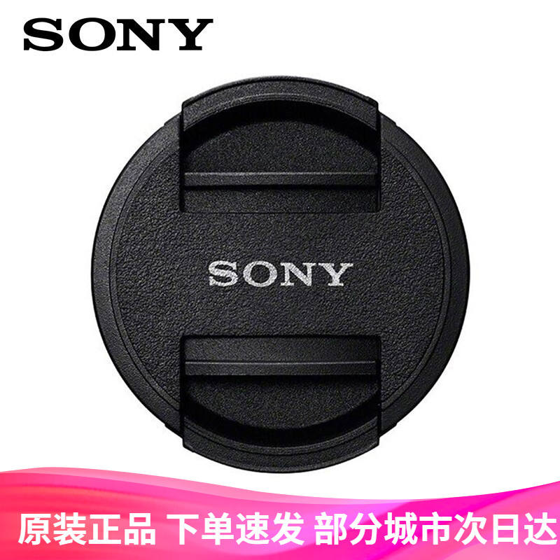 索尼（SONY）40.5mm E16-50mm E35mmF2.8遮光罩专用原装微单相机E卡口镜头盖 40.5mm原装镜头盖