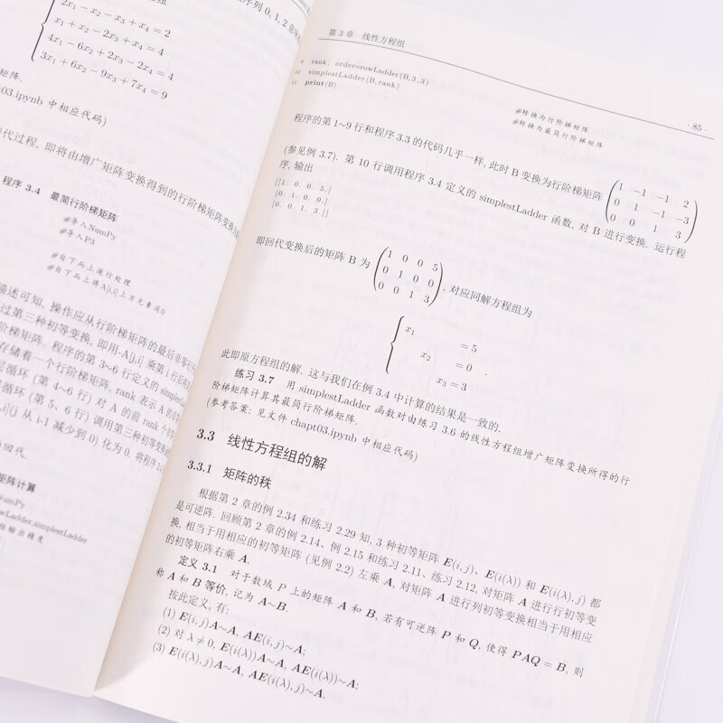 线性代数与Python解法详情图