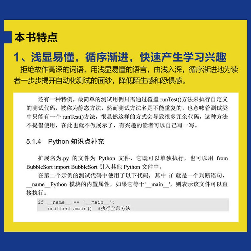 基于Python语言的Selenium自动化测试软件测试 python自动化测试工程师自动化测试实战宝典书籍自动化测试框架接口自动化测试详情图