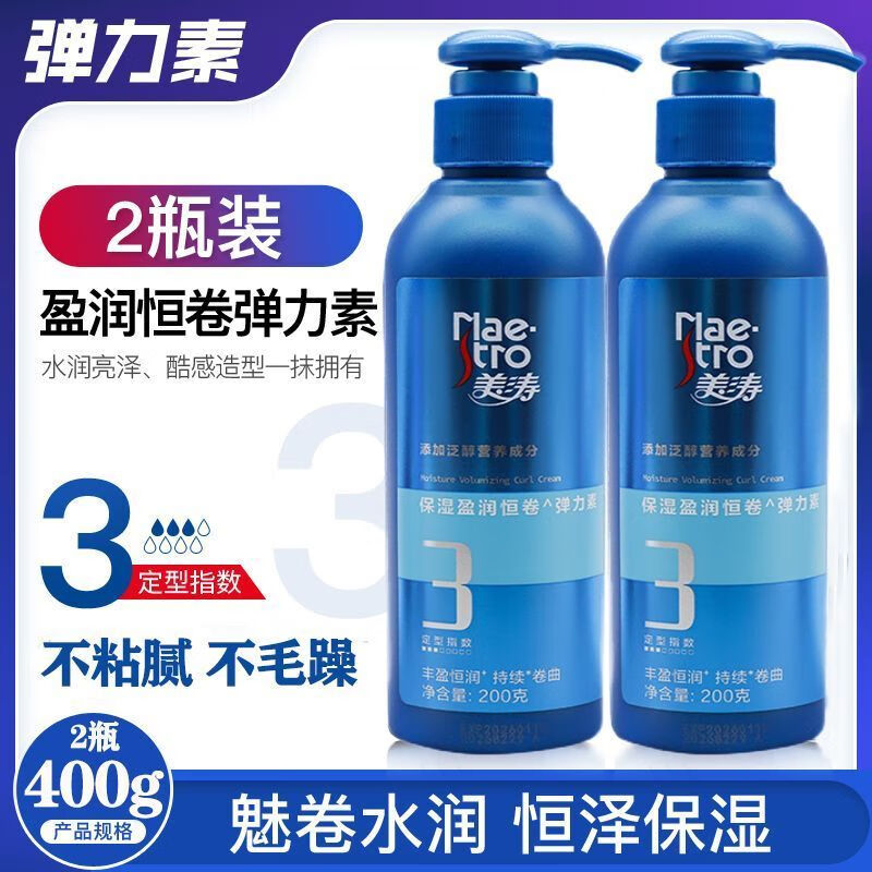 美濤彈力素保濕定型瑩潤豐盈蓬松有光澤持久護卷發(fā)燙發(fā)女士定型 2瓶保濕瑩潤恒卷彈力素200g