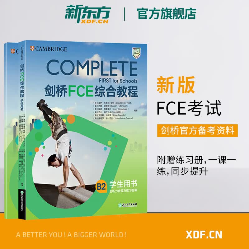【新东方官方旗舰店】2020新版剑桥FCE综合教程 FCE官方备考资料 Complete 剑桥通用英语考试词汇语法 英语 对应朗思B2属于什么档次？