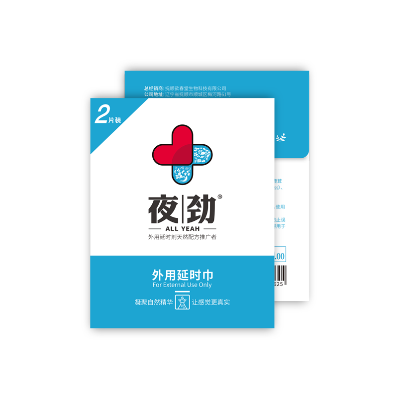 夜劲延时湿巾延迟喷雾男用持久不泄可口不麻控时久战延长成人情趣用品 夜劲加强型延时湿巾(两片)隐私发货