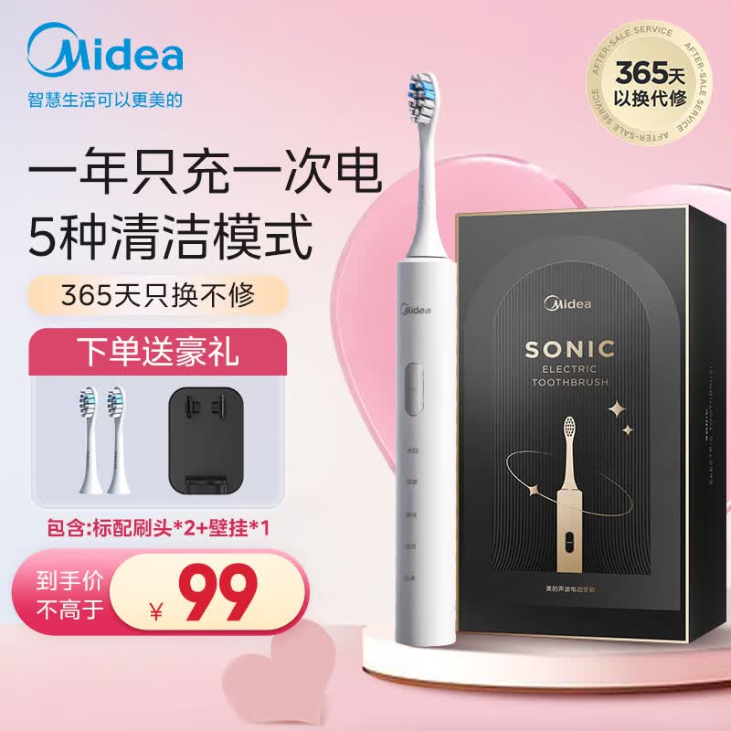 美的（Midea）电动牙刷成人/学生 声波震动 300天长续航 智能换区提醒 软毛刷头*2  礼物 情侣款  S1P小米白高性价比高么？