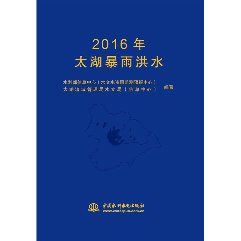 2016年太湖暴雨洪水