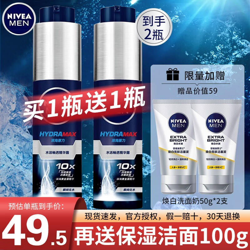 妮维雅（NIVE） 男士护肤品 乳液面霜保湿补水清爽滋润控油改善肌肤干燥擦脸油小蓝管套装官网店 水活畅透精华露50g