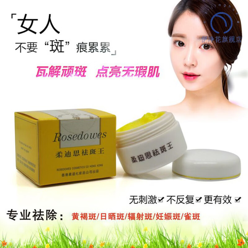 熏姿颜柔迪祛斑王品正香港美白保湿套装 香-港-柔-迪思(红色膏体)