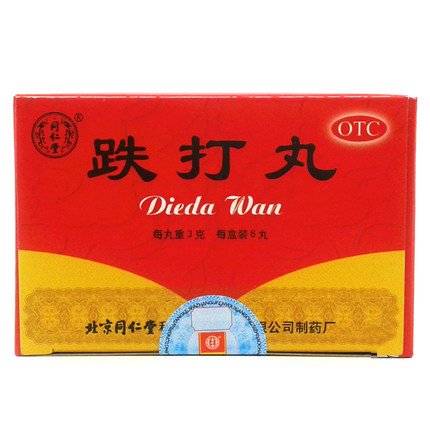 同仁堂 跌打丸 3g*6丸  跌打损伤消肿止痛活血散瘀闪腰岔气瘀血肿痛腰
