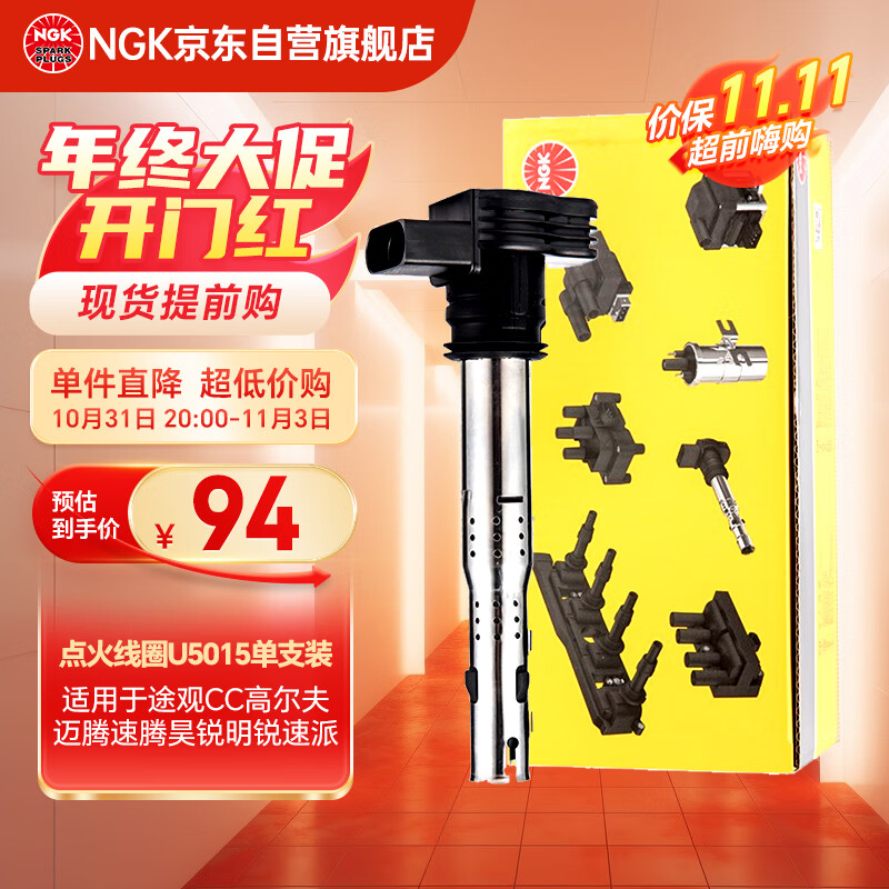 NGK点火线圈高压包U5015单支装途观CC高尔夫迈腾速腾昊锐明锐速派属于什么档次？