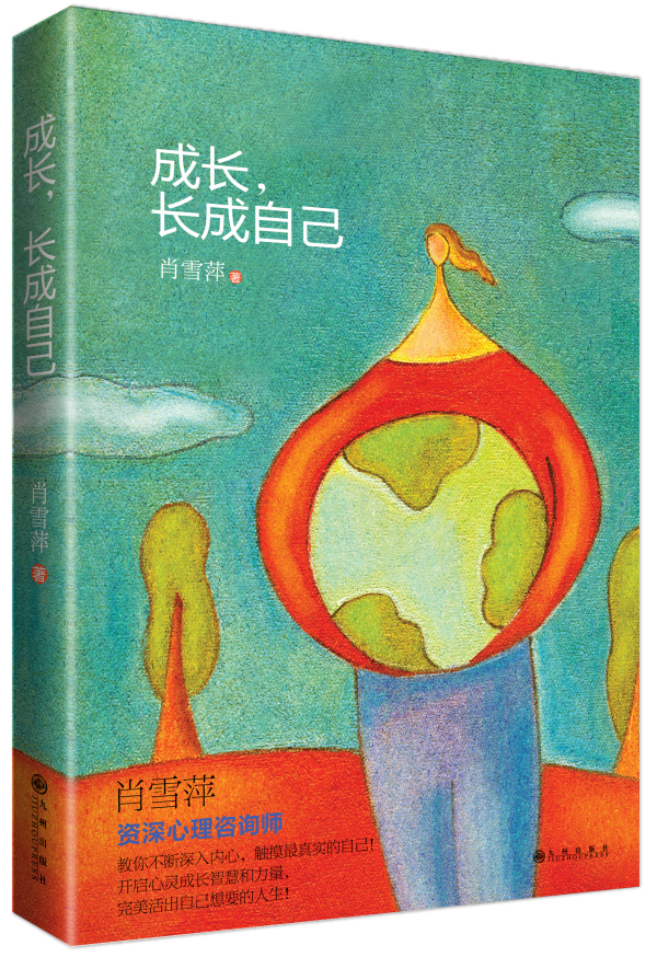 成长长成自己【正版特惠】