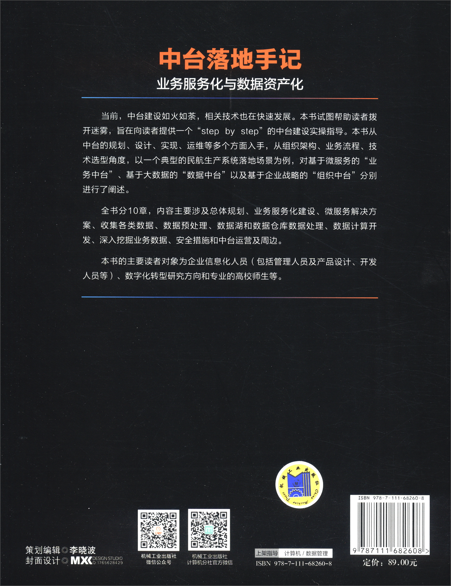 中台落地手记 业务服务化与数据资产化详情图