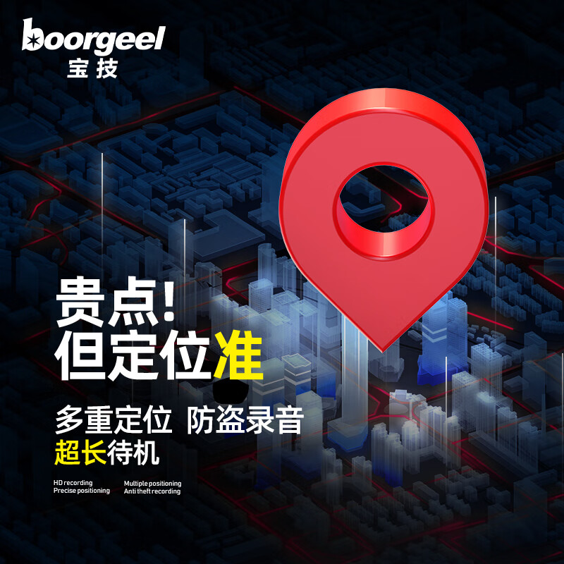 GPS定位器购物助手|GPS定位器价格比较