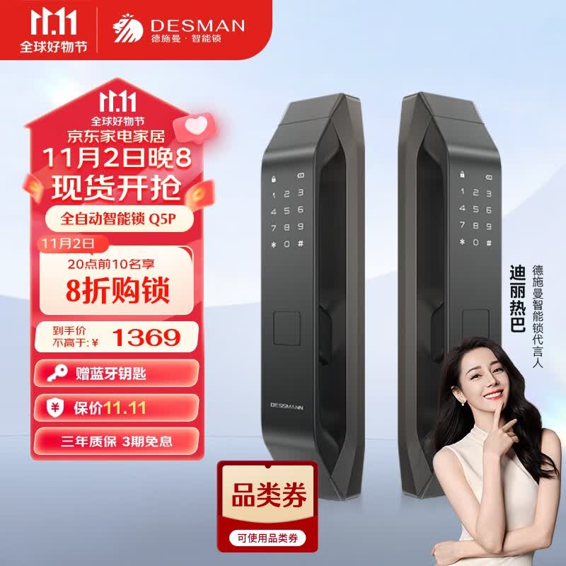 德施曼（DESMAN）全自动智能锁指纹锁密码锁防盗门锁 电子锁智能门锁 Q5P高端黑怎么样,好用不?