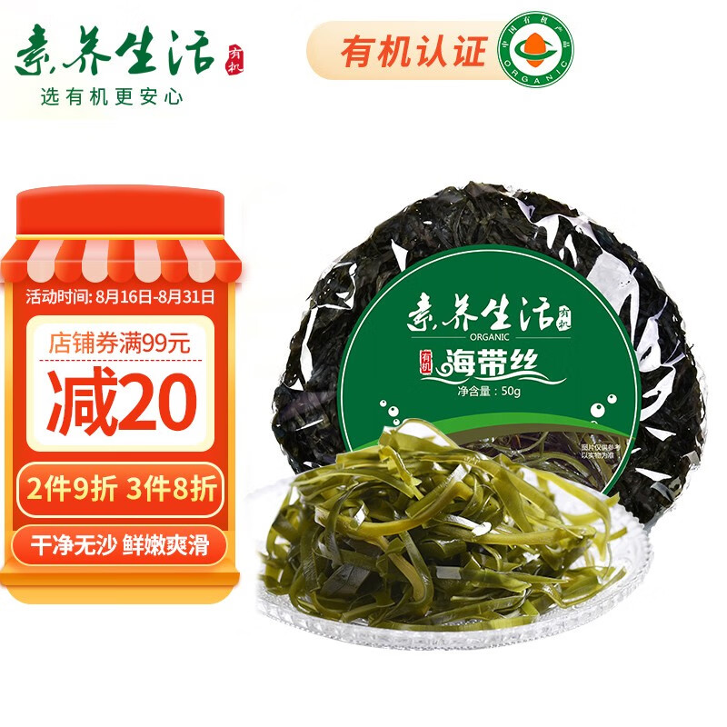 素养生活 有机海带丝50g 海产干货 干海带 海带干货 凉拌 火锅食材