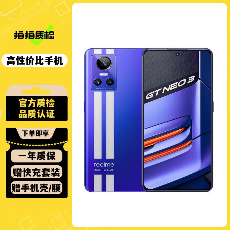 Realme 真我GT Neo3 二手5G手機 天璣8100 獨立顯示芯片 拍照電競性能游戲手機 勒芒 12GB+256GB（80W閃充） 95新