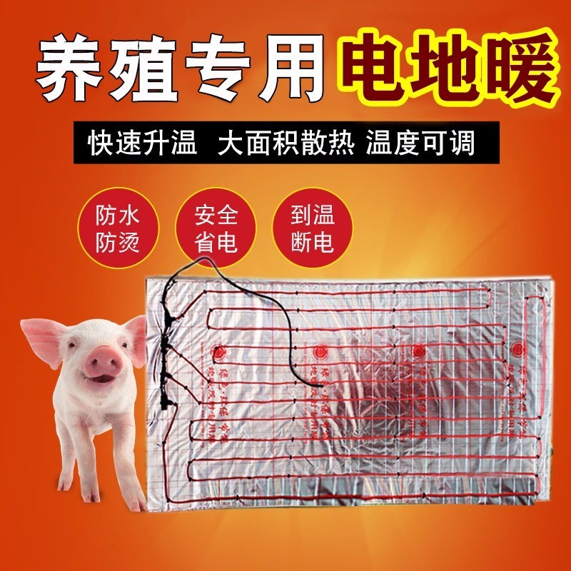 牧克斯畜牧猪用仔猪地暖猪场电热板养殖地暖三块起发 1米x3.5米
