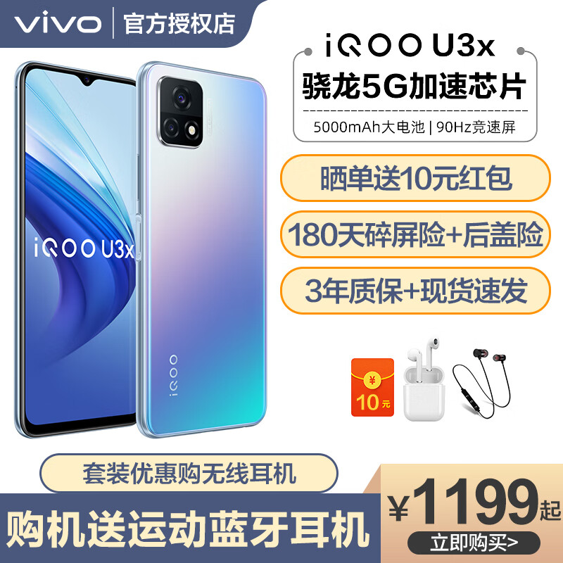 vivo iQOO U3x双模5G手机u1x升级版学生游戏手机iqoou3x全网通 幻蓝 4GB+128GB 标配
