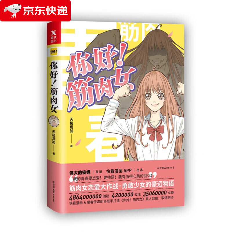 筋肉女