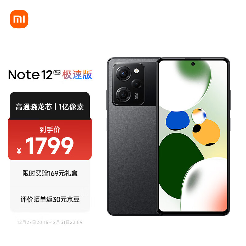 1699 元起,小米 Redmi Note 12 Pro 极速版发布:搭载骁龙 778G 和 108MP 主摄