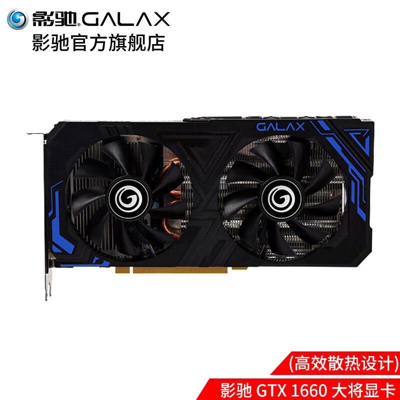 影驰GeForce GTX1660  6G大将台式电脑主机游戏独立显卡 电源/水冷/固态/内存 套装 GTX 1660 大将