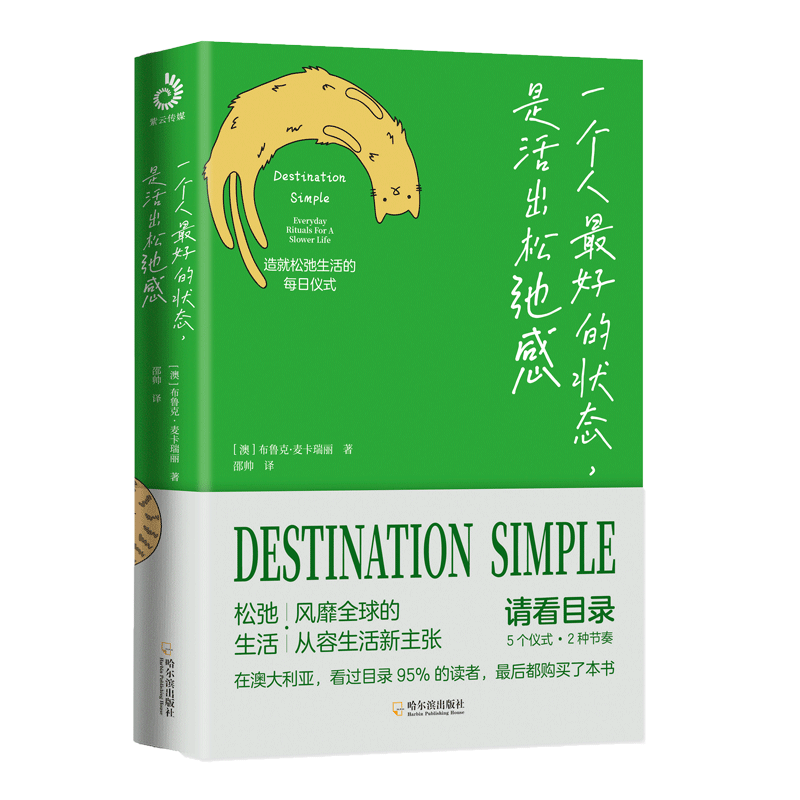 一个人最好的状态，是活出松弛感（松弛感，允许一切发生）