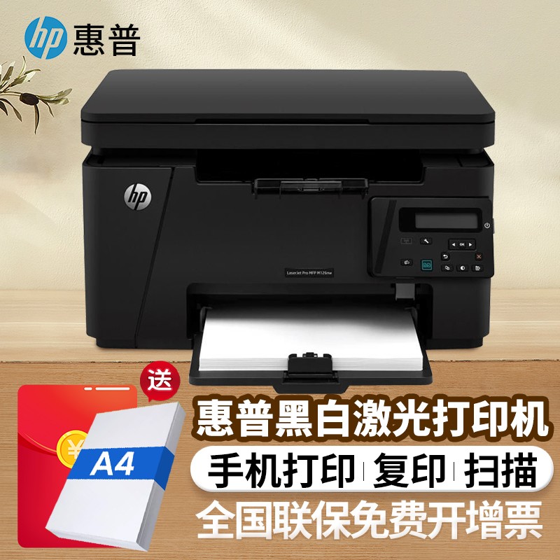 惠普（HP） 126a 126nw家用打印机A4黑白激光无线商用办公复印机复印件扫描机 M126a（打印复印扫描/usb连接）388A硒鼓 官方标配（打印复印扫描+88a硒鼓）