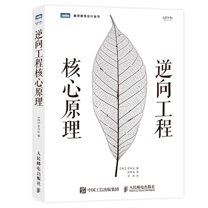 逆向工程核心原理（图灵出品）属于什么档次？