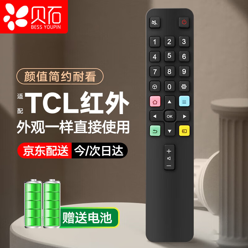 贝石 适配于TCL电视机遥控器 适用于ARC801L RC801LDCI1 49L2 55L2 65P3 32P6 50L2 适用雷鸟乐华电视遥控器高性价比高么？