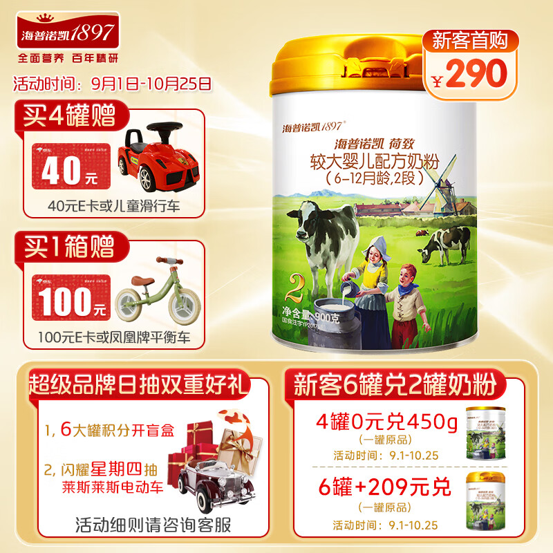 海普诺凯1897 荷致较大婴儿配方奶粉 2段(6-12个月)900克 荷兰原罐进口高性价比高么？