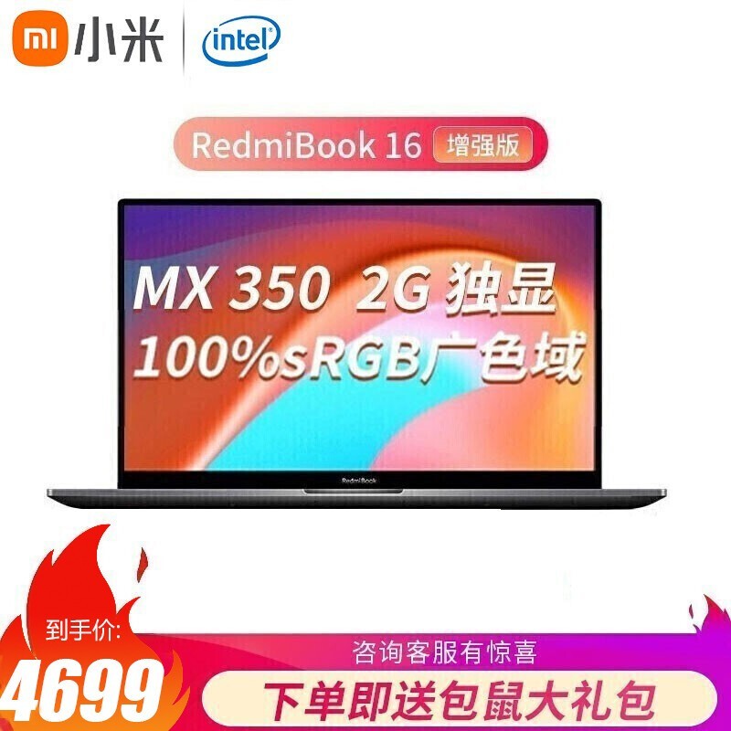 小米RedmiBook 16 增强版/锐龙版高性能超轻薄笔记本电脑全面屏全金属红米办公学生游戏 【英特尔】i5-1035G1 MX350 2G独显 16G内存 512G固态 100%sRGB高清屏