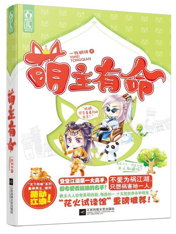 萌主有命【好书,下单速发】