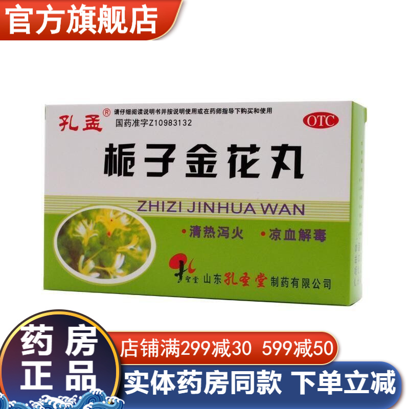 栀子金花丸去火降火清热排毒解毒咽喉肿痛口舌生疮可选茶口服液颗粒