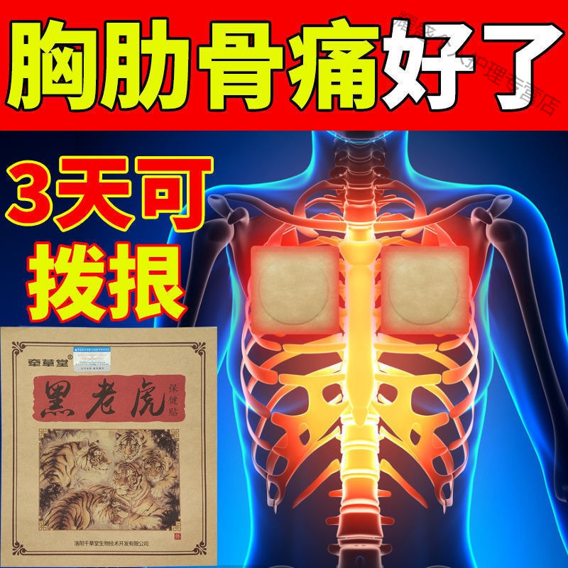 胸肋软骨l炎贴肋骨疼痛肋骨l炎胸痛胸l闷胸l膜炎肋骨骨刺痛【呼吸通畅