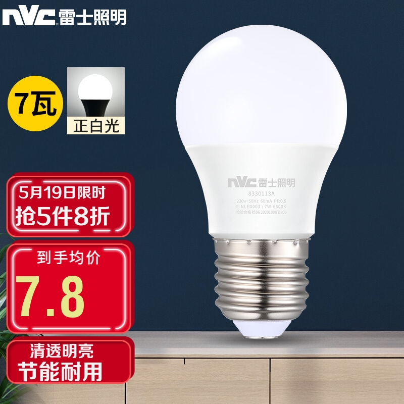 雷士（NVC）LED灯泡球泡 7瓦E27大螺口家用商用大功率 光源节能灯 白光6500K