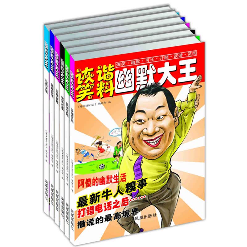 幽默大王大全集全6册/幽默故事会幽默笑话大全集全12册 青少年课外阅读书籍人物社会生活文学文摘幽默笑话 幽默大王大全集全6册