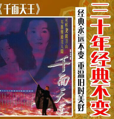 hknx电影千面天王dvd碟片光盘影视剧国语版普通话 电影千面天王dvd