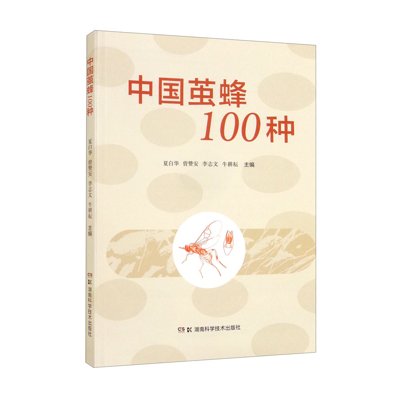 中国茧蜂100种