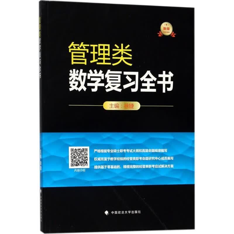 2019考研图书管理类数学复习全书