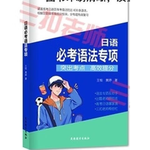 高考日语 作文专项 四本套装 KOKOko 三扣 老师 语法专项