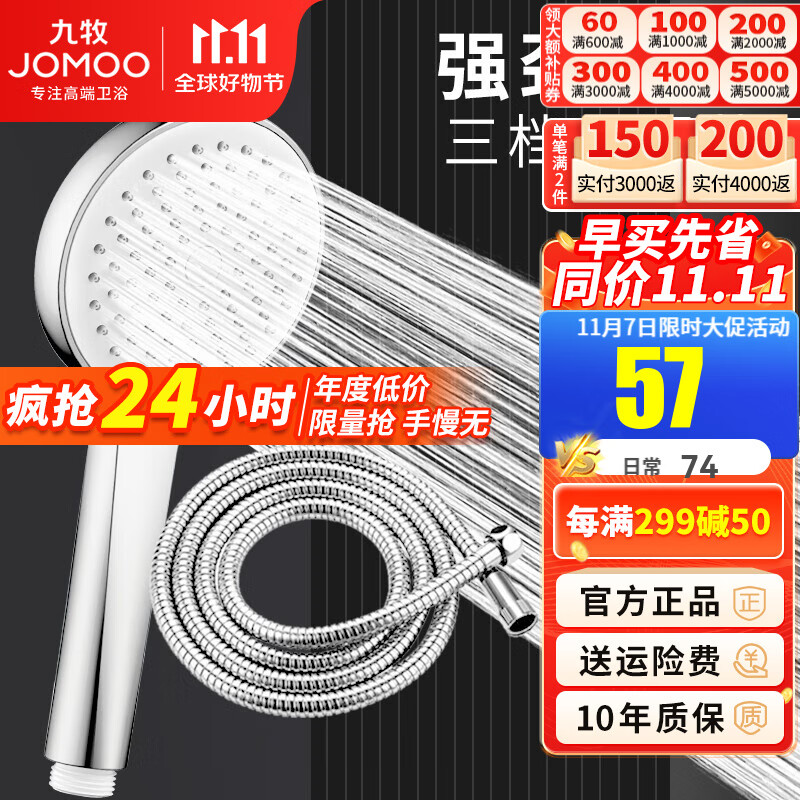 九牧(JOMOO)增压花洒喷头除垢手持淋浴喷头软管套装家用加压洗澡淋雨莲蓬头 花洒头S182013+软管(1.5米)属于什么档次?