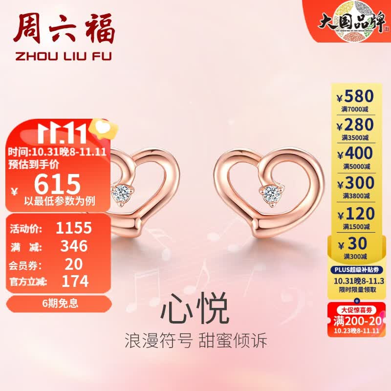 周六福（ZLF）18K金钻石耳钉玫瑰金甜蜜爱心形耳坠耳饰 送女友 现货高性价比高么？
