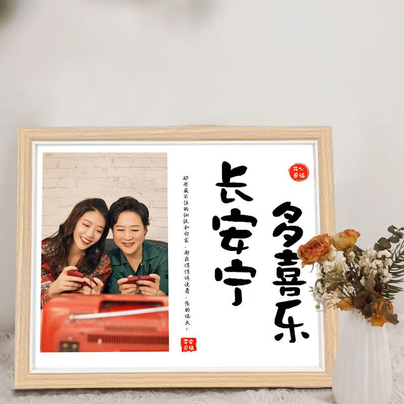 多喜乐常安宁照片定制 8寸(17cm*22cm)摆放家里