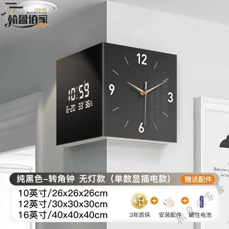 高端輕奢拐角時(shí)鐘掛墻創(chuàng)意客廳轉(zhuǎn)角雙面掛鐘2025新款萬年歷電子鐘 純黑色電子時(shí)鐘   不加燈款(單a 10英寸