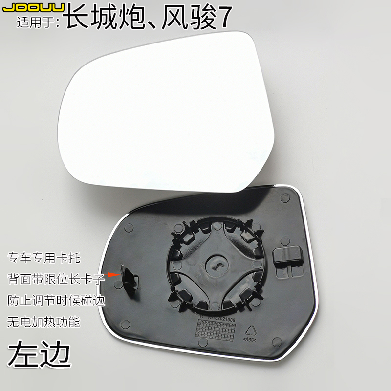 久游（JOOUU）适用于长城炮 倒车镜片风骏7 后视镜片反光镜 皮卡左右玻璃镜子 风骏7：主驾左边镜片使用感如何?