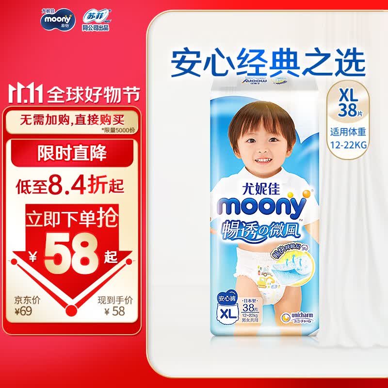 MOONY尤妮佳拉拉裤畅透系列 经典之选柔软(男女通用)XL38片(12-22kg)怎么样,好用不?
