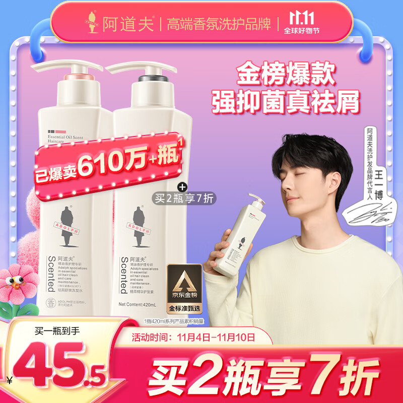 阿道夫祛屑舒爽洗发水420ml 去屑控油清洁头皮 精油香氛留香洗发乳液属于什么档次？
