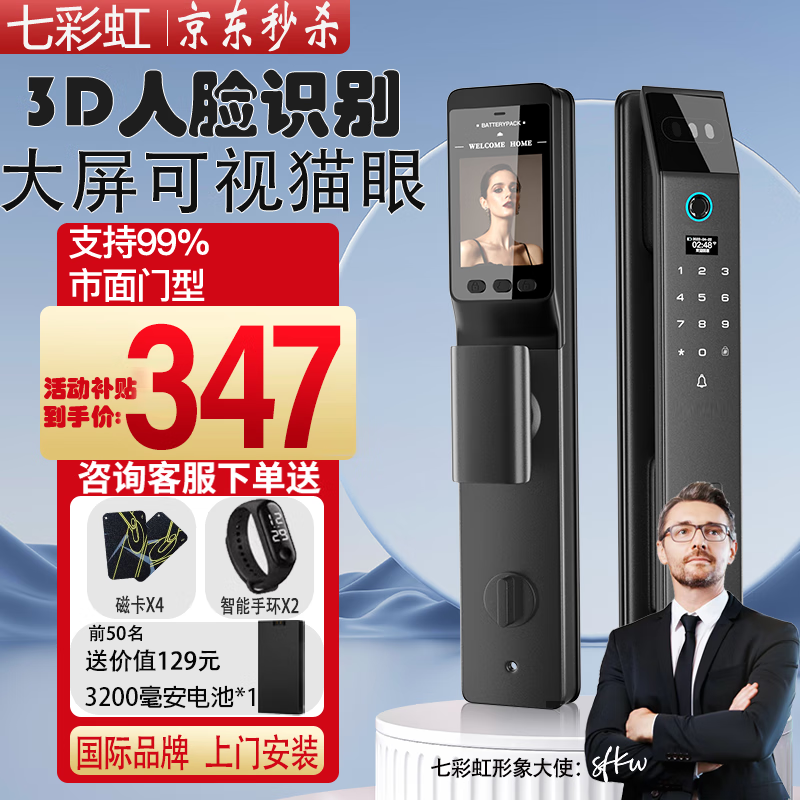 七彩虹3D人脸识别智能门锁 指纹锁 智能锁 密码锁入户门 电子锁 全自动 3D人脸识别款【上门安装】 全国联保官方保障