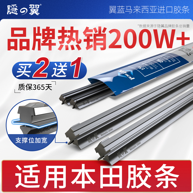 隐の翼适用本田无骨原装原厂雨刷雨刮器胶条 1对装(静音雨刷胶条) 【10 11代思域/16-21款】
