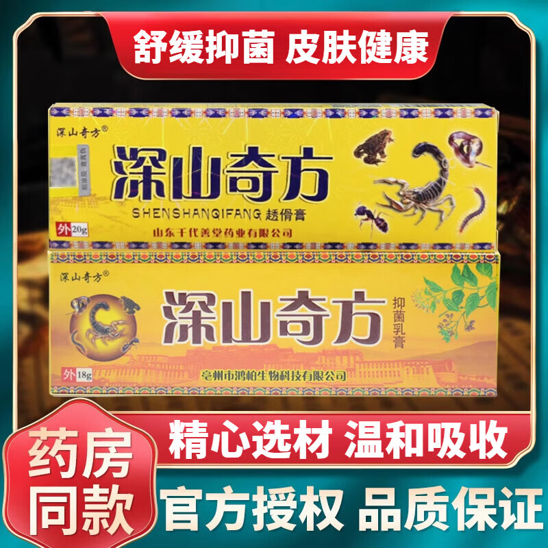 深山奇方膏草本软膏透骨膏皮肤外用保护肩周焱骨痛跌打 膏体验装一
