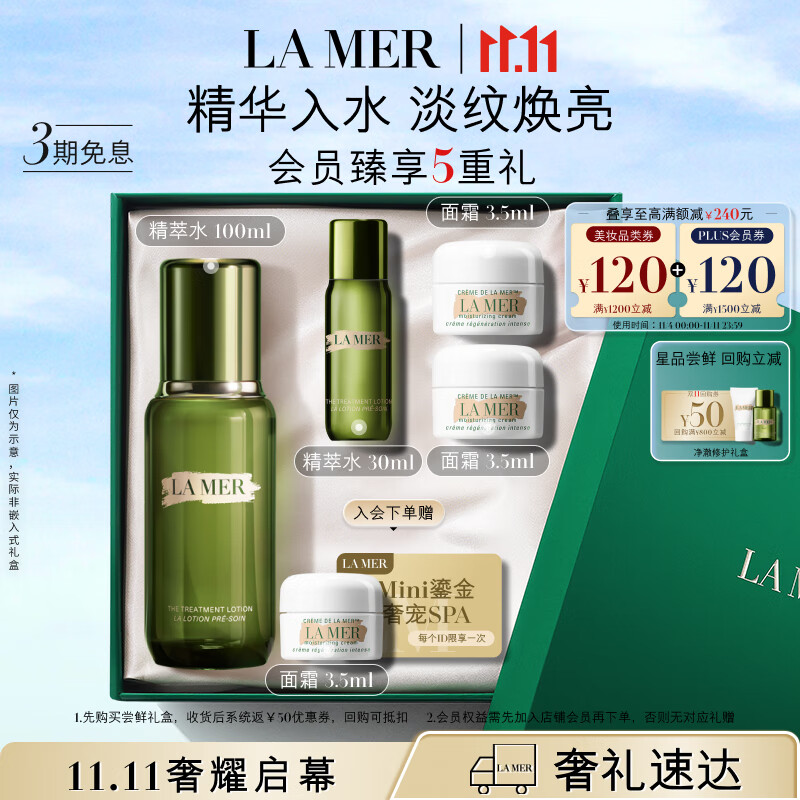 海蓝之谜（LA MER）修护精萃水100ml精粹水爽肤水护肤品套装化妆品礼盒生日礼物女怎么样,好用不?