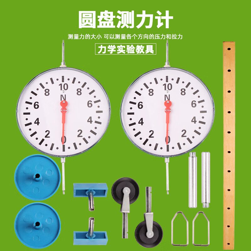 圆盘测力计初高中物理力学双向表盘10n 测量力的大小压力和拉力演示